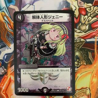 解体人形ジェニー