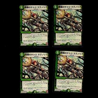 DM Abundance's Satori Magnolia, rare, set of 4