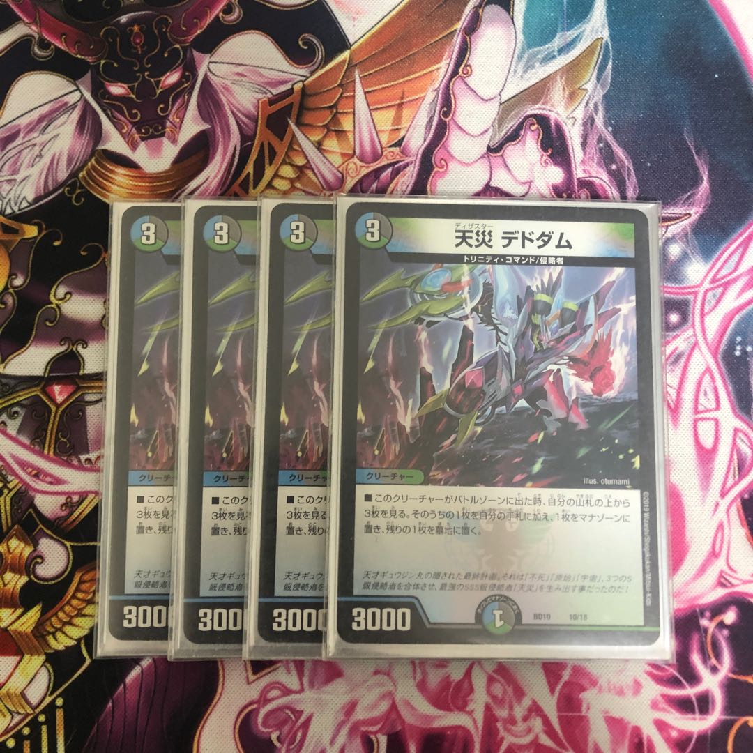 天災 デドダム 4枚セット 4枚