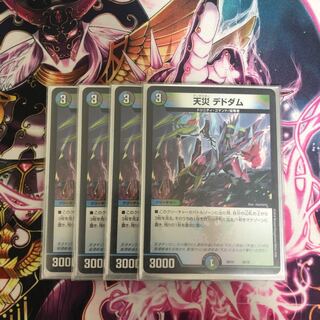 天災 デドダム 4枚セット