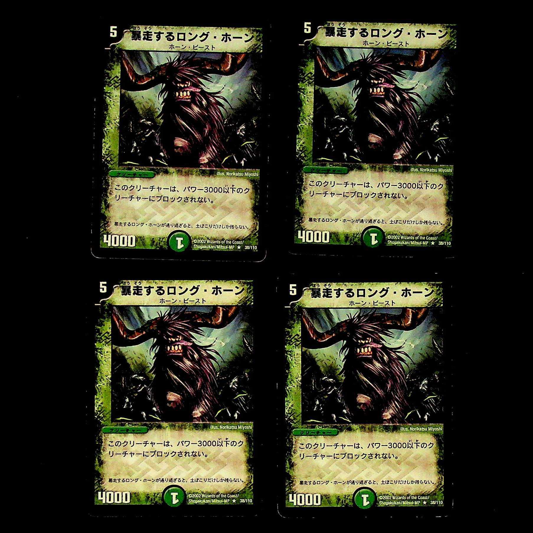 DM Stampeding Longhorn rare, set of 4