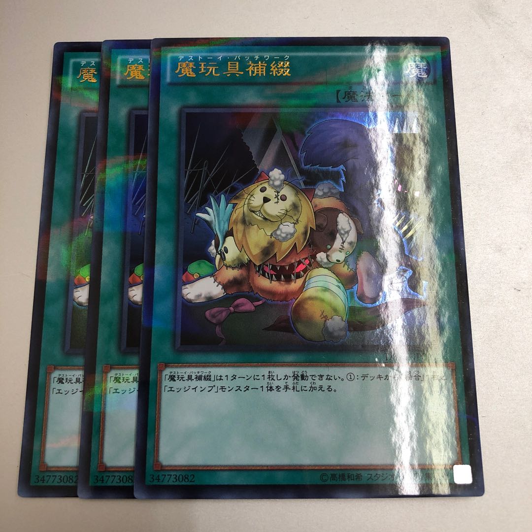 Frightfur Patchwork Parallel Ultralea 3 pieces