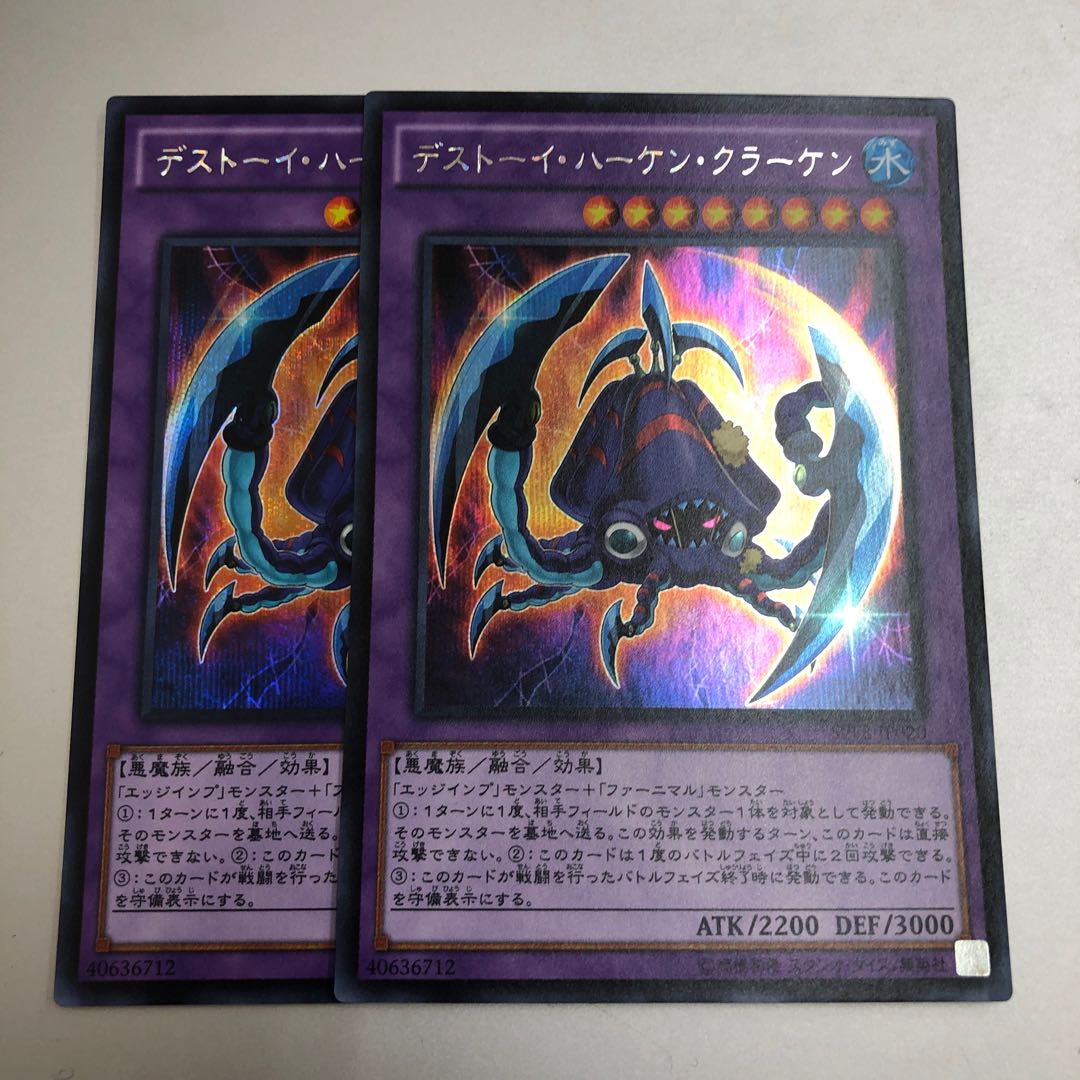 デストーイ・ハーケン・クラーケン シークレットレア 2枚