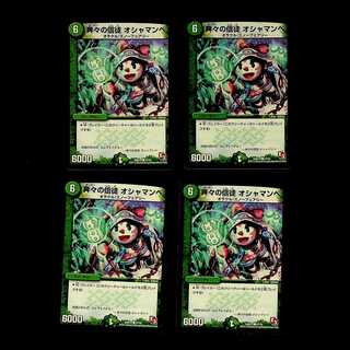 DM Benshin Congregation Oshamanbe Common, set of 4