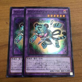 Frightfur Tiger 2 pieces