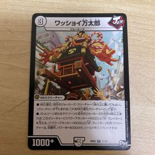 ワッショイ万太郎