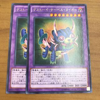 Frightfur Tiger 2 pieces