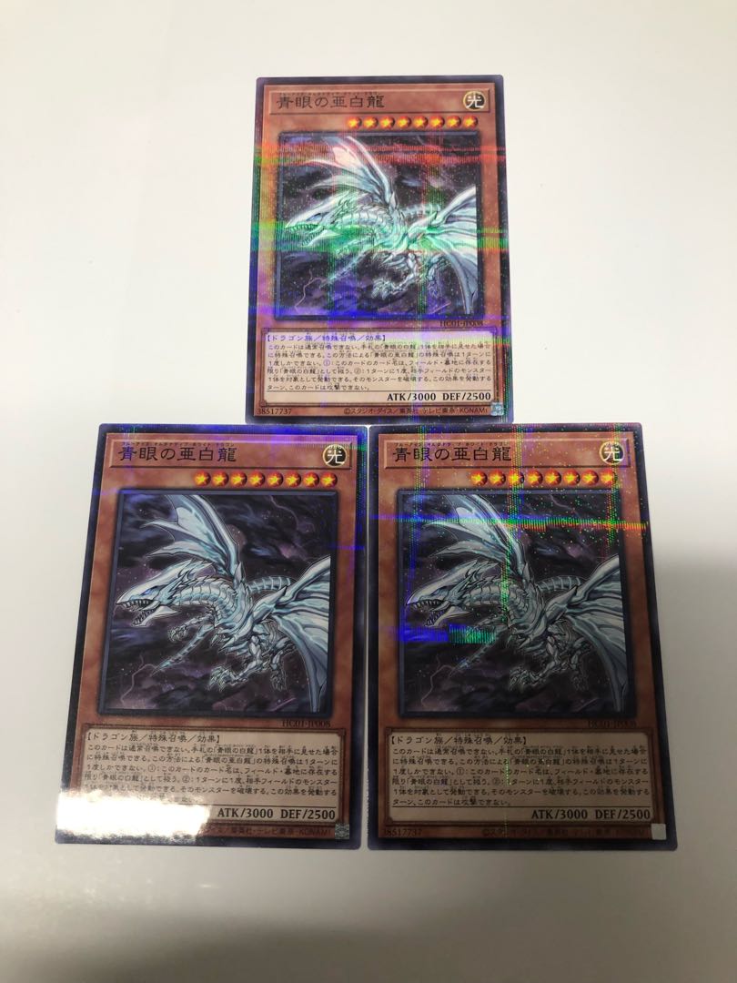 Blue-Eyes Alternative White Dragon Parallel Normal 3-card set