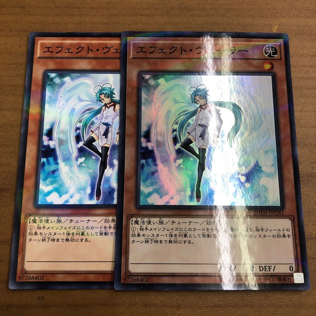 Effect Veiler Super Rare Normal 2 copies