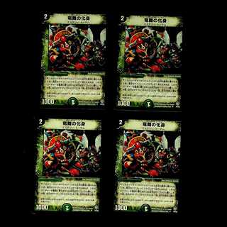 DM Dracodance Totem (34/55) Uncommon, set of 4 (1)