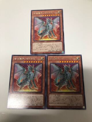Combined dragon Timaeus 3-piece set