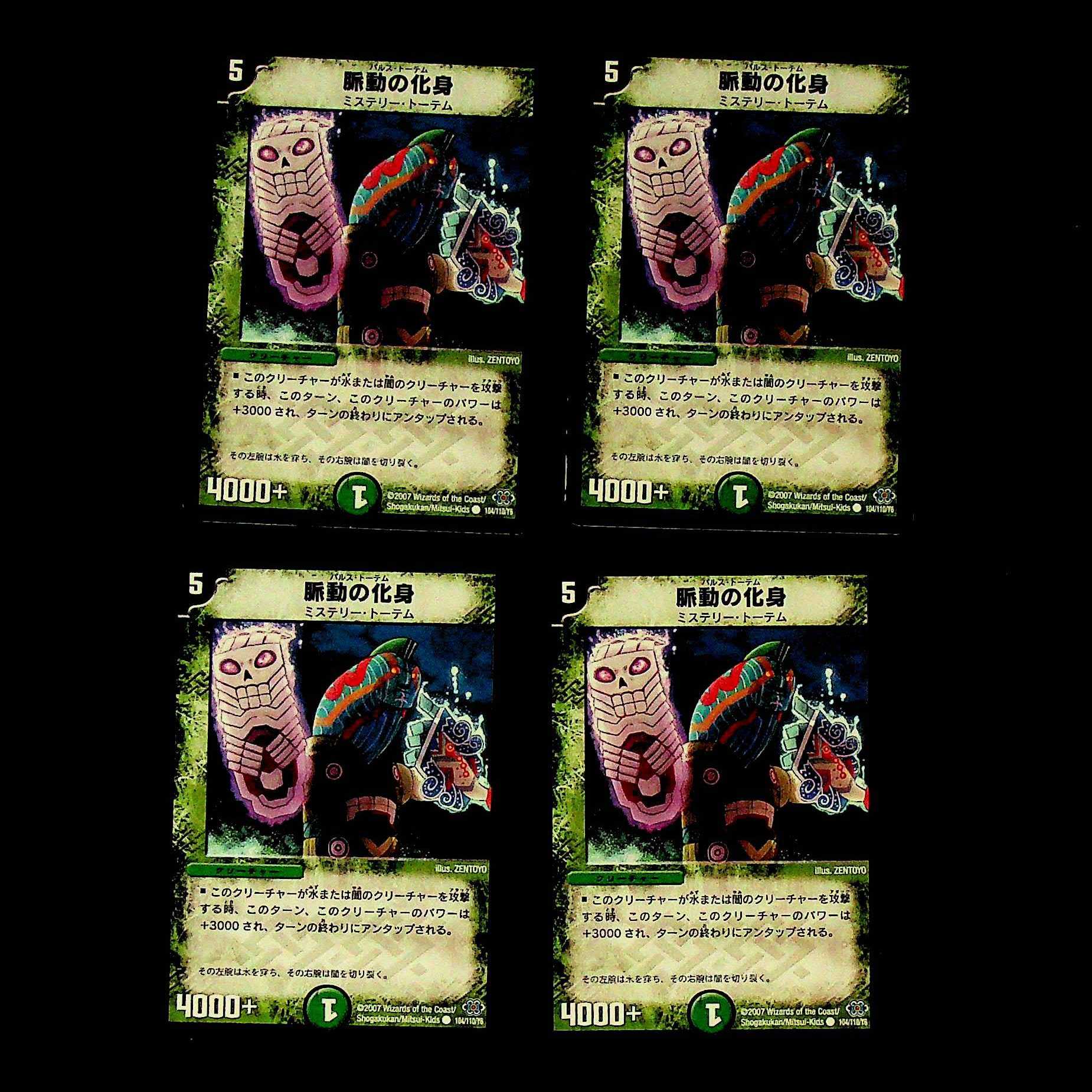DM Pulsating Incarnation Common, set of 4 (1)