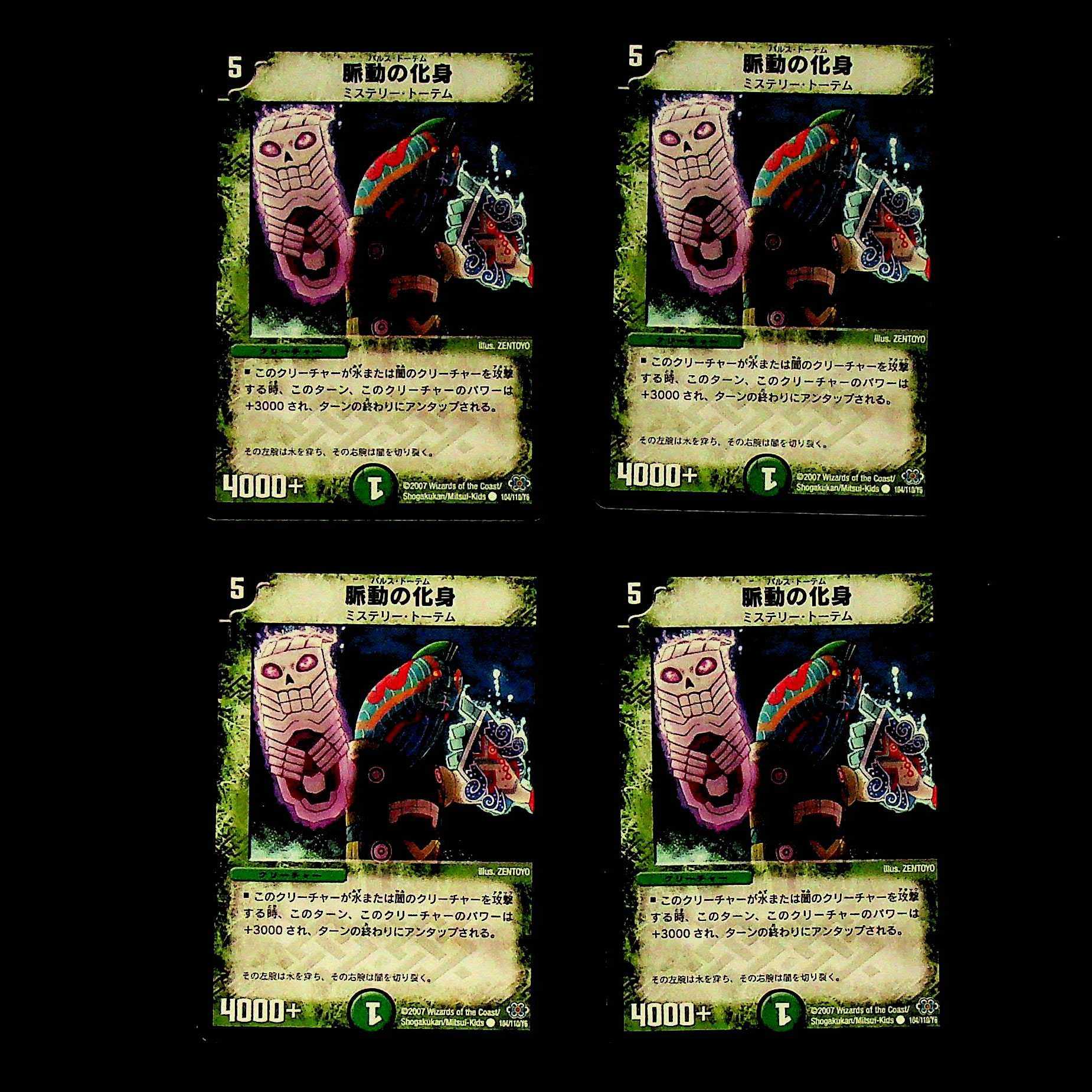 DM Pulsating Incarnation Common, set of 4 (2)