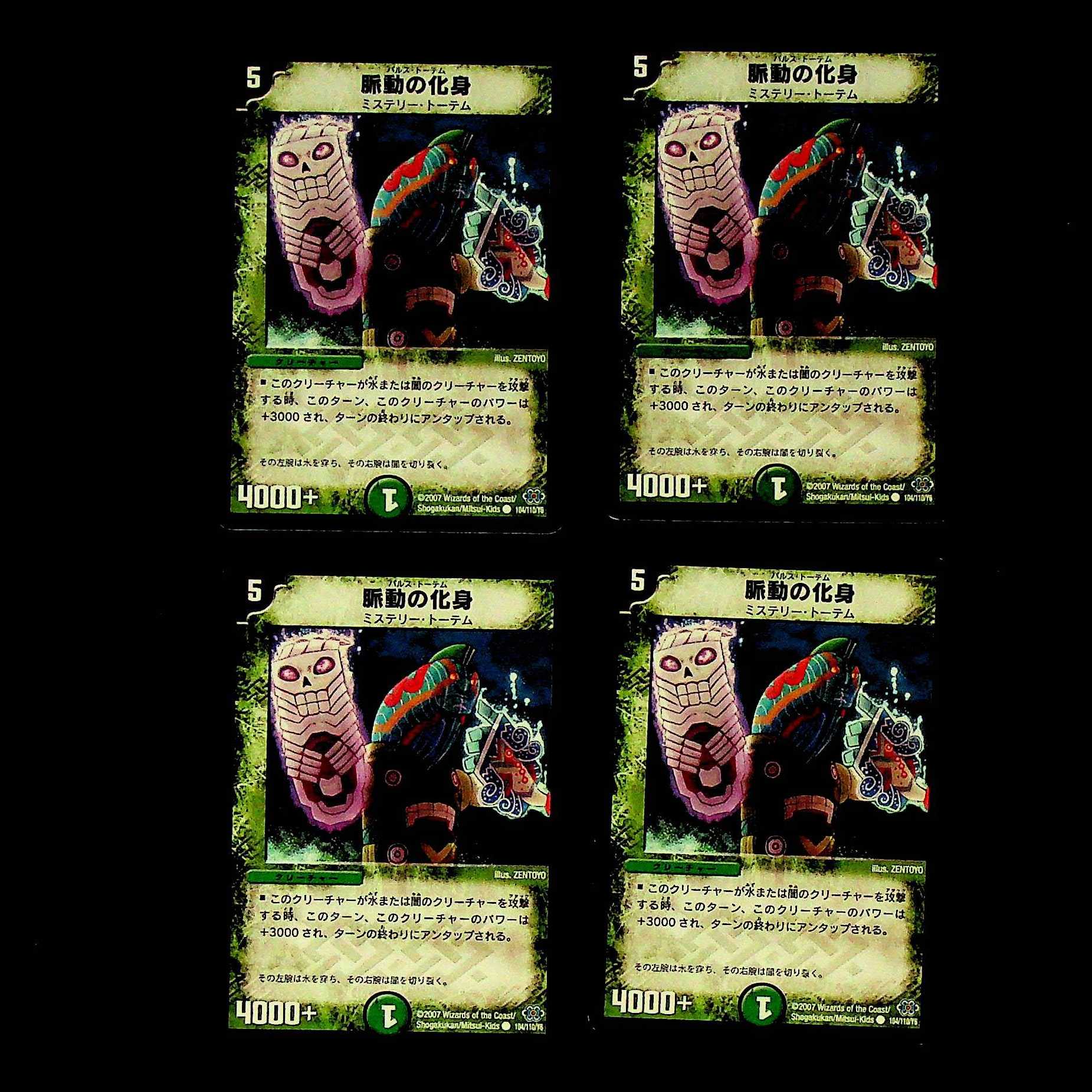 DM Pulsating Incarnation Common, set of 4 (3)