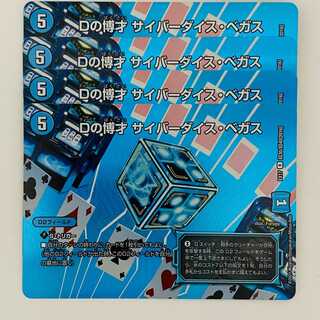 Dの博才 サイバーダイス・ベガス 4枚 DM-EX-17-T30 4枚の通販 【高