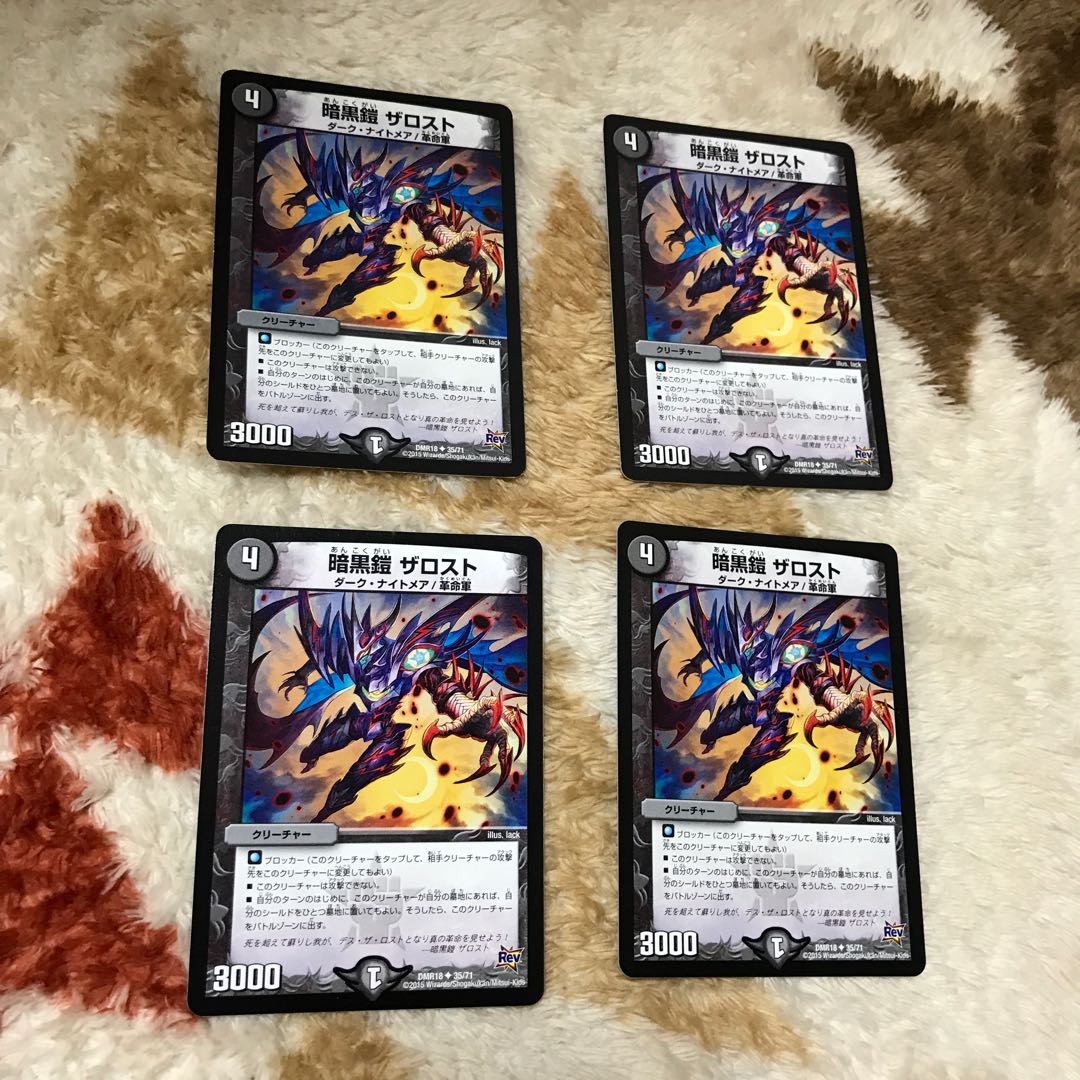 暗黒鎧 ザロスト