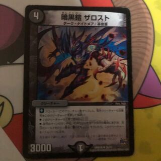 暗黒鎧 ザロスト