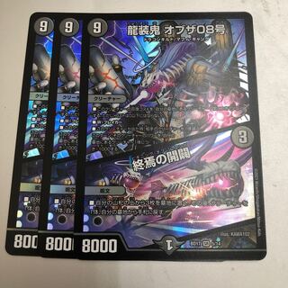 Ryuso Oni of the 08｜Openings of the end of the world 3 pieces