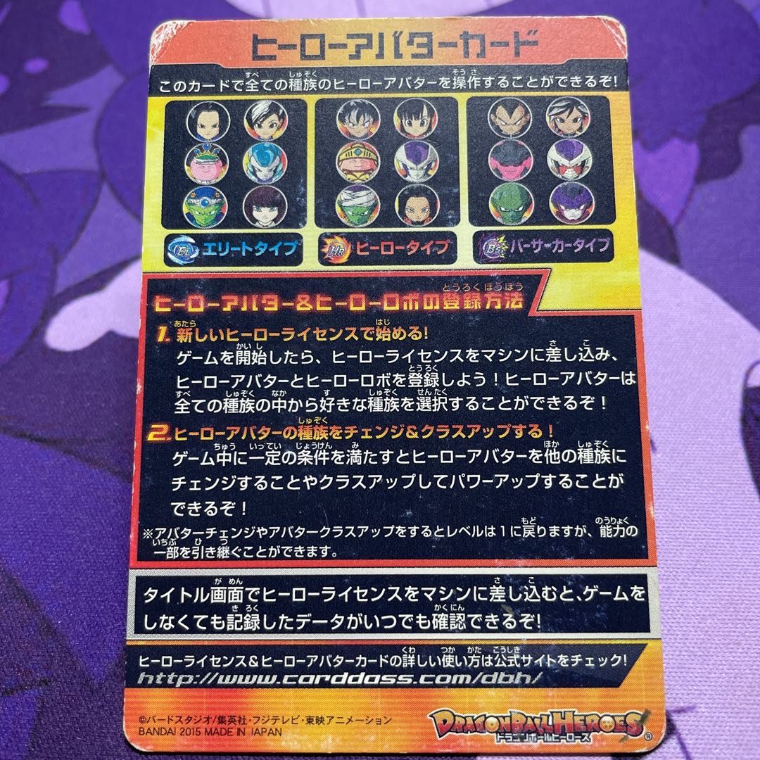 Dragon Ball Heroes Avatar Card