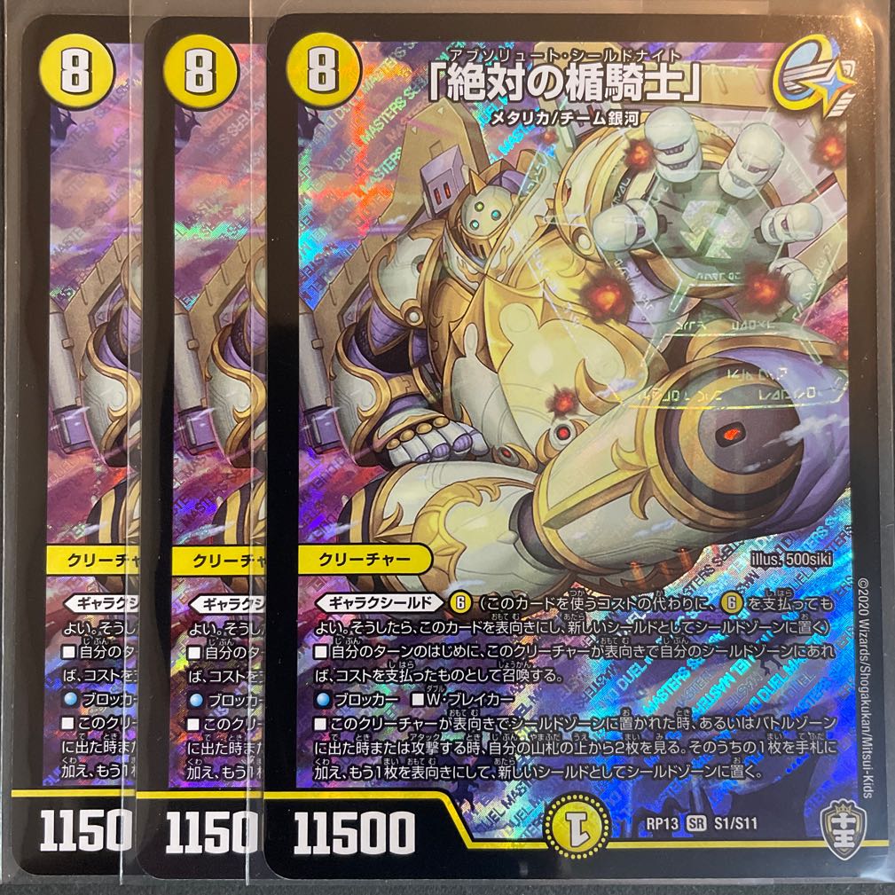 1131201891 Exclusive for "Absolute shield knight", set of 3, and 1 other