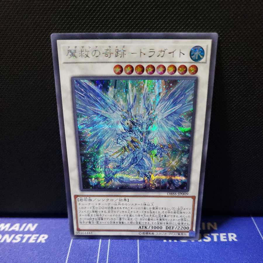 Miracle of Magic Salvation - Dragite Secret Rare