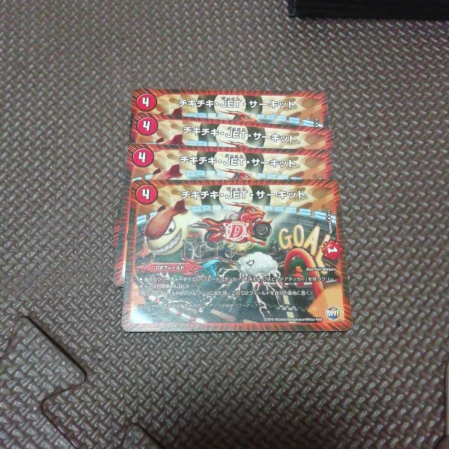 チキチキJETサーキット