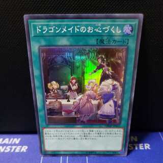 Dragonmaid Hospitality Super Rare