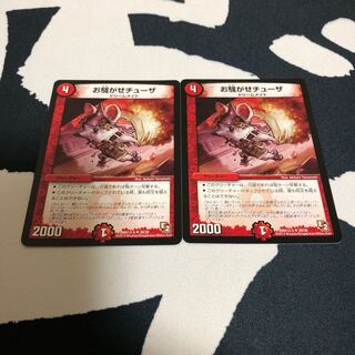 お騒がせチューザ