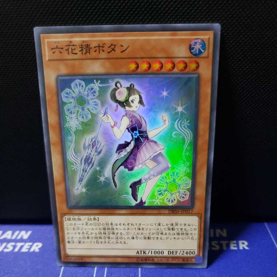 Mudan the Rikka Fairy Super Rare