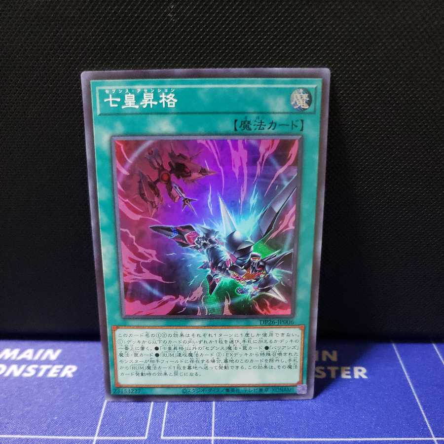 Seven Emperors Promotion Super Rare