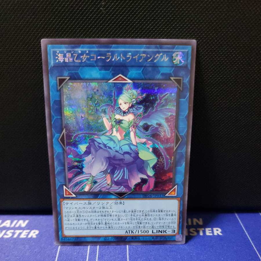 Umi Crystal Maiden Coral Triangle Secret Rare