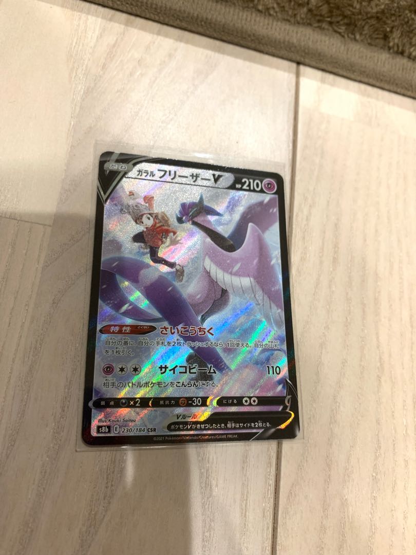 Pokemon Card CSR Galalfrieza V