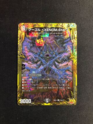 Gugol <XENOM.Star> (20th SP rare spec)B