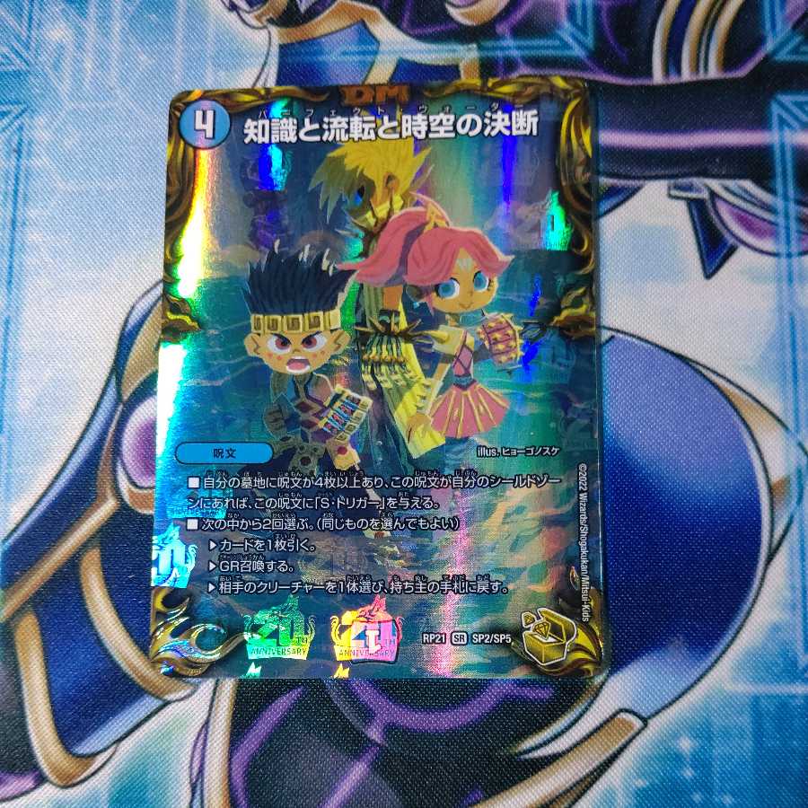 Knowledge, Flux, and the Decision of Time and Space (20th Gold Treasure) SR