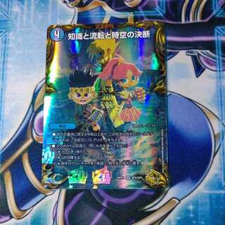 Knowledge, Flux, and the Decision of Time and Space (20th Gold Treasure) SR