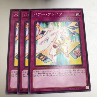 Power Break 3 copies