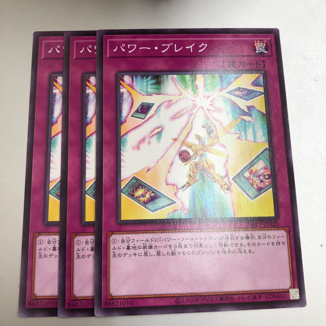 Power Break 3 copies