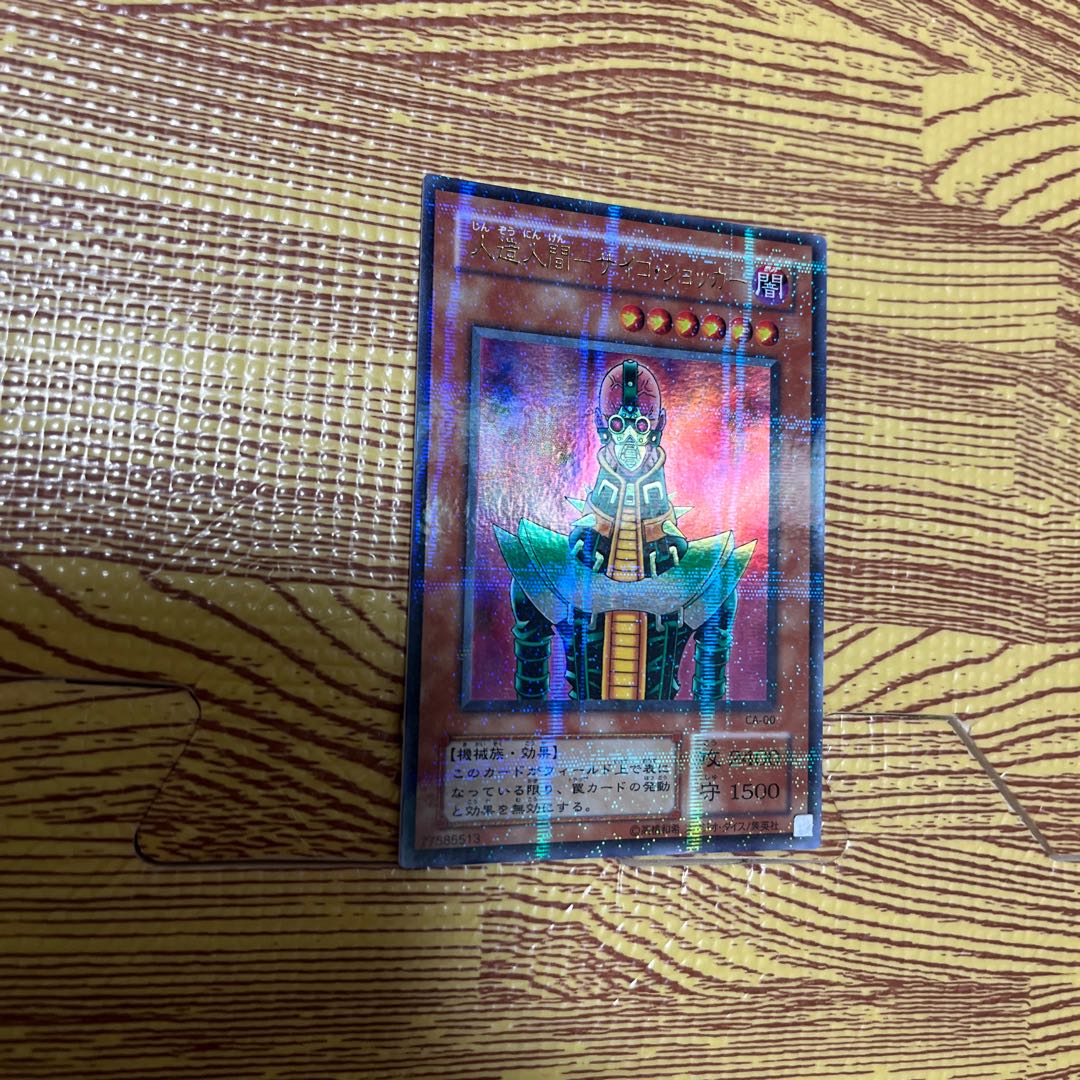 Beautiful Android - Psycho Shocker Parallel Ultra Rare