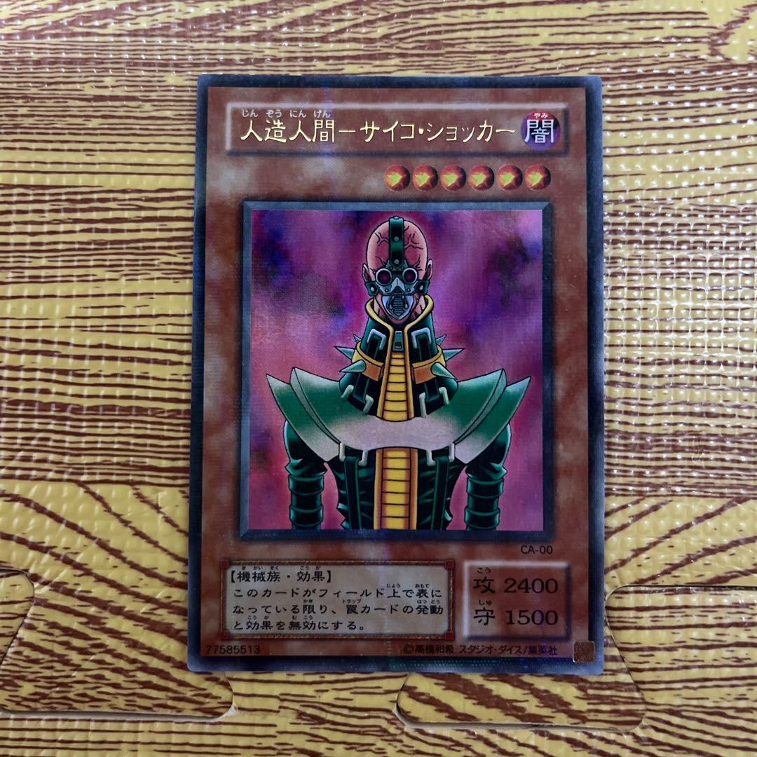 Beautiful Android - Psycho Shocker Parallel Ultra Rare