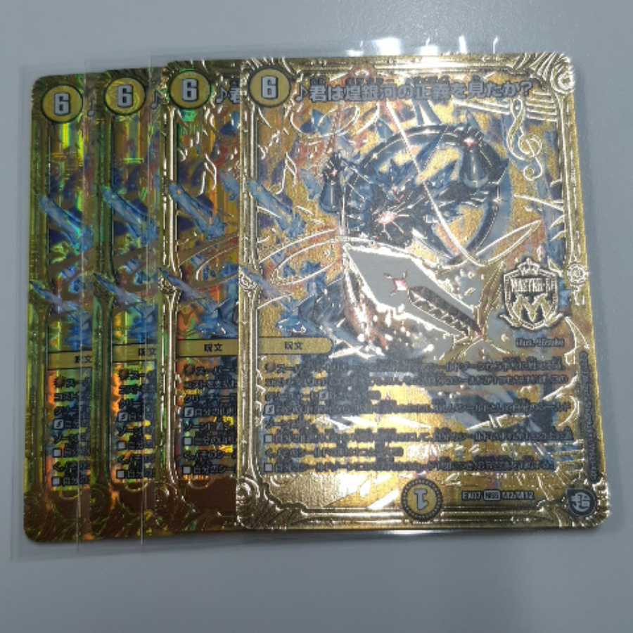 君は煌銀河の正義を見たか？ 4枚 。