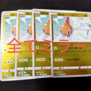 ロトム(ミラー) C　4枚セット