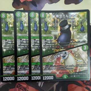 黒豆だんしゃく｜白米男しゃく