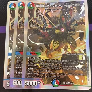 Katsuta Kirifuda & Katsu King -A Tale of Hot Blood