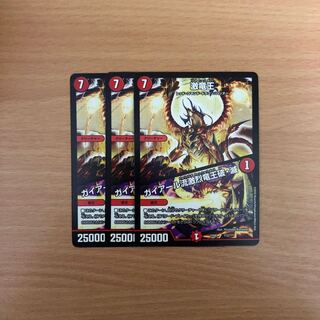 激竜王　3枚