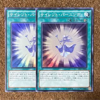 Silent Burning Super Rare