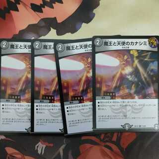 魔王と天使のカナシミ