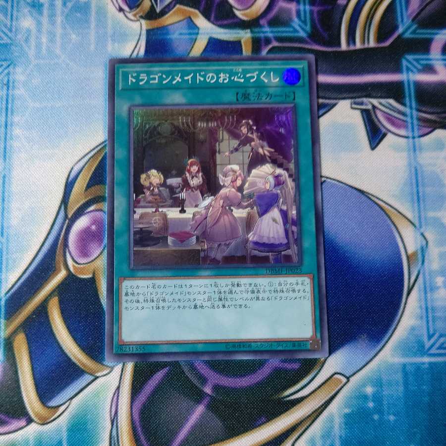 Dragonmaid Hospitality Super Rare