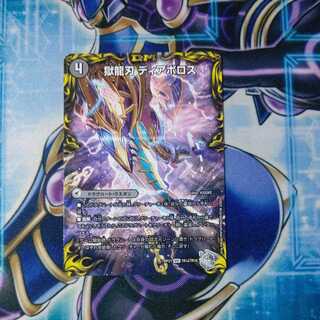 Darkness Demon Dragon Diazhigok of Ruination (20th Silver Treasure)