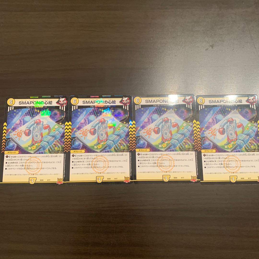 SMAPON's Heart Picture