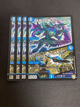 Water Crystal Memory: Xenoshark